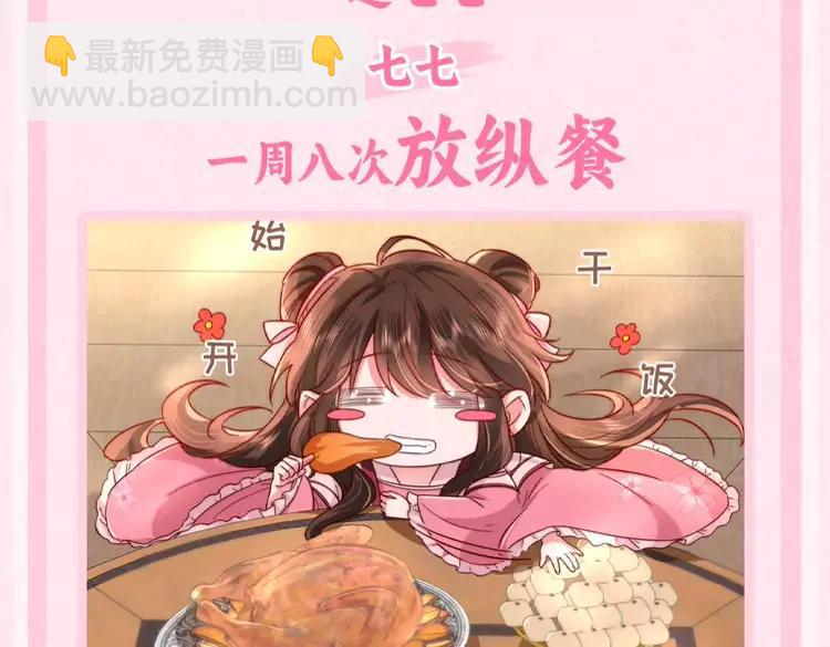 🍝炮灰闺女的生存方式（彩蛋日更中） 加更第49期 搞点事：休息日燕铖七七在干啥？ 第7页