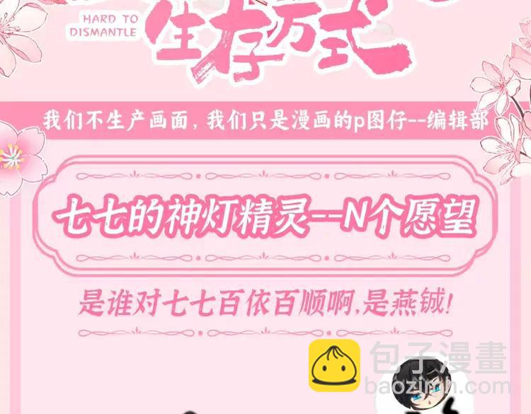 🍝炮灰闺女的生存方式（彩蛋日更中） 加更第51期 搞点事：七的神灯精灵--N个愿望 第3页