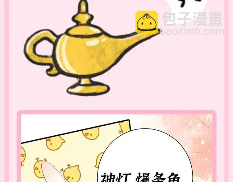 🍝炮灰闺女的生存方式（彩蛋日更中） 加更第51期 搞点事：七的神灯精灵--N个愿望 第4页