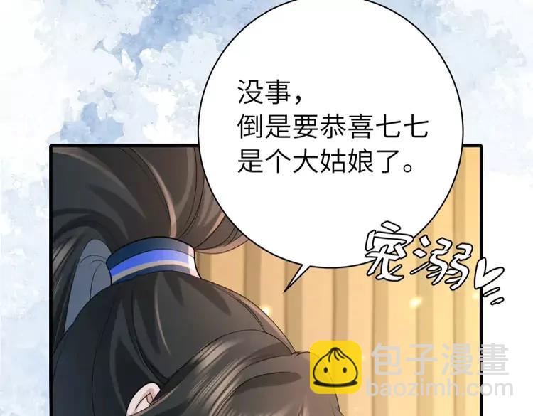 🍝炮灰闺女的生存方式（彩蛋日更中） 第210话 七七是个大姑娘了 第33页