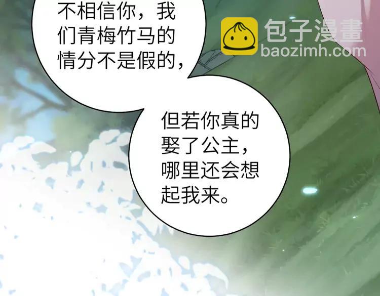 🍝炮灰闺女的生存方式（彩蛋日更中） 第148话 六哥给吹吹 第16页