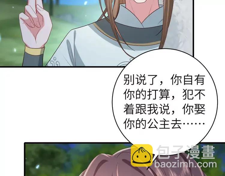 🍝炮灰闺女的生存方式（彩蛋日更中） 第148话 六哥给吹吹 第18页