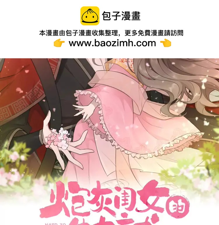 🍝炮灰闺女的生存方式（彩蛋日更中） 第148话 六哥给吹吹 第2页