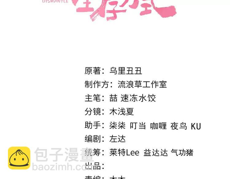 🍝炮灰闺女的生存方式（彩蛋日更中） 第148话 六哥给吹吹 第3页
