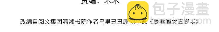 🍝炮灰闺女的生存方式（彩蛋日更中） 第148话 六哥给吹吹 第4页