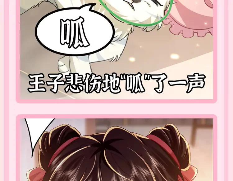 🍝炮灰闺女的生存方式（彩蛋日更中） 加更第55期 搞点事：炮灰童话时间--蛙虎王子 第10页