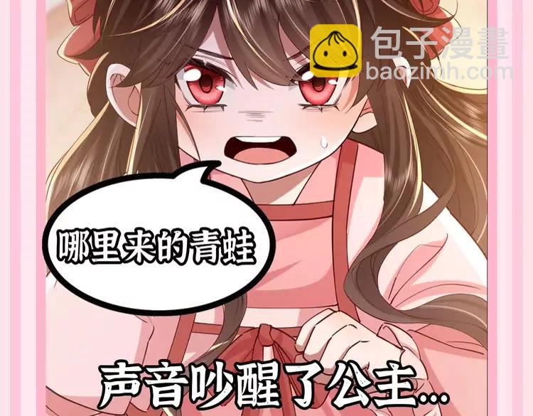 🍝炮灰闺女的生存方式（彩蛋日更中） 加更第55期 搞点事：炮灰童话时间--蛙虎王子 第11页