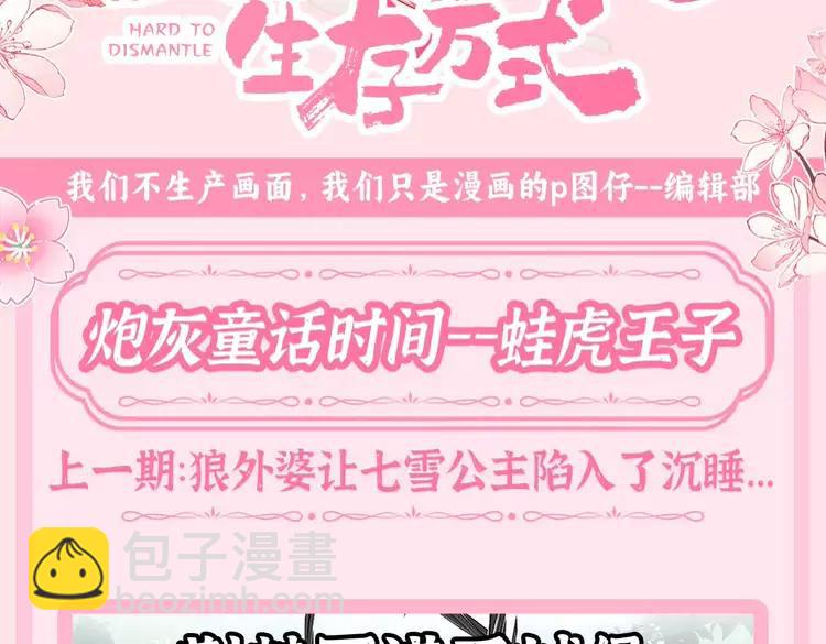 🍝炮灰闺女的生存方式（彩蛋日更中） 加更第55期 搞点事：炮灰童话时间--蛙虎王子 第3页