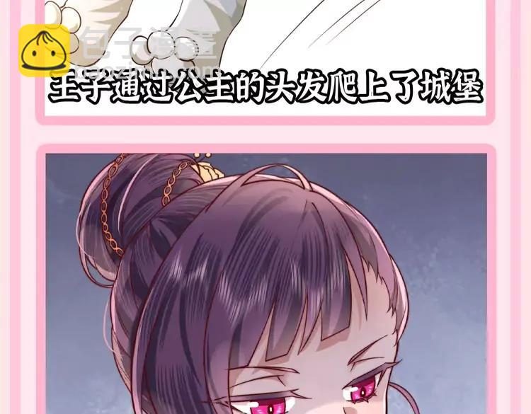 🍝炮灰闺女的生存方式（彩蛋日更中） 加更第55期 搞点事：炮灰童话时间--蛙虎王子 第7页