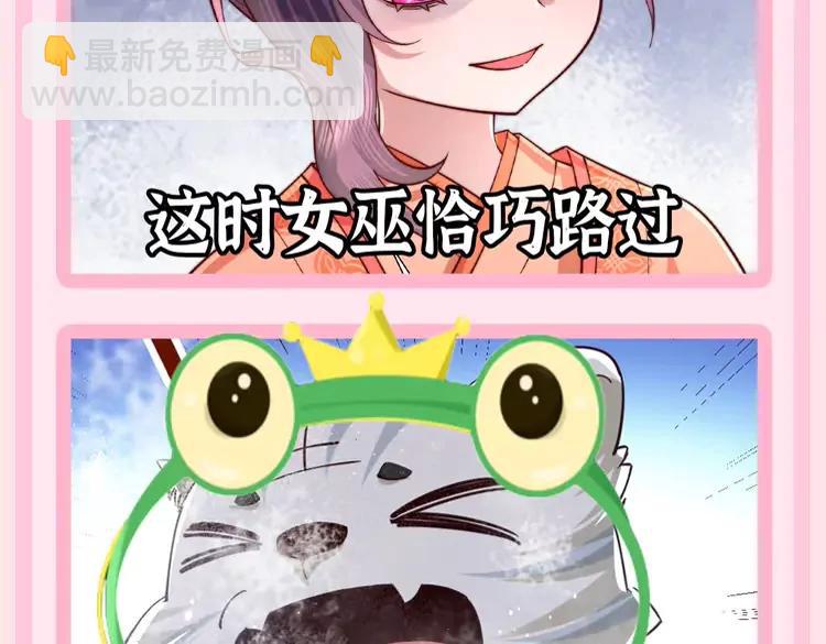 🍝炮灰闺女的生存方式（彩蛋日更中） 加更第55期 搞点事：炮灰童话时间--蛙虎王子 第8页