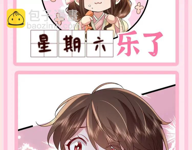 🍝炮灰闺女的生存方式（彩蛋日更中） 加更第57期 搞点事：炮灰日抛表情（二创大赛结果） 第10页
