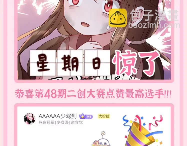 🍝炮灰闺女的生存方式（彩蛋日更中） 加更第57期 搞点事：炮灰日抛表情（二创大赛结果） 第11页