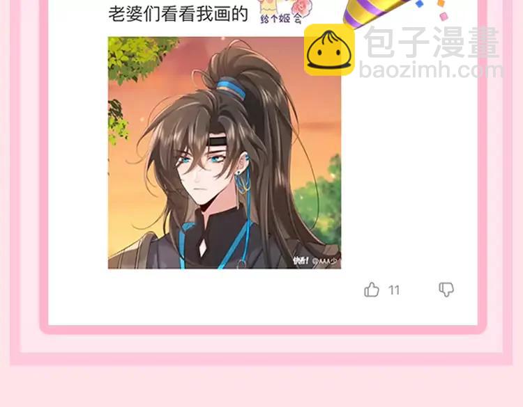 🍝炮灰闺女的生存方式（彩蛋日更中） 加更第57期 搞点事：炮灰日抛表情（二创大赛结果） 第12页
