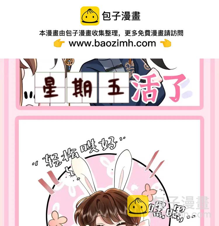 🍝炮灰闺女的生存方式（彩蛋日更中） 加更第57期 搞点事：炮灰日抛表情（二创大赛结果） 第9页
