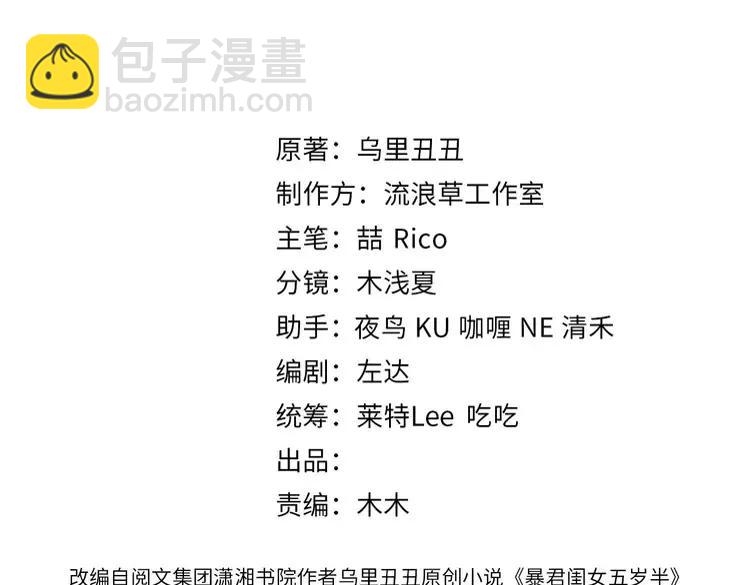 🍝炮灰闺女的生存方式（彩蛋日更中） 第213话 你…回京了 第3页
