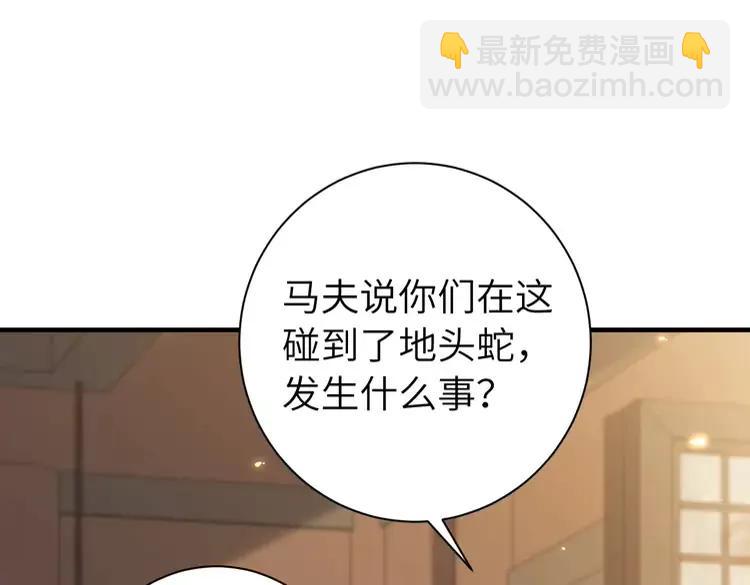 🍝炮灰闺女的生存方式（彩蛋日更中） 第213话 你…回京了 第42页