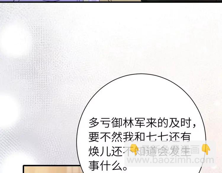 🍝炮灰闺女的生存方式（彩蛋日更中） 第213话 你…回京了 第45页