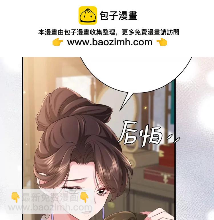 🍝炮灰闺女的生存方式（彩蛋日更中） 第213话 你…回京了 第46页