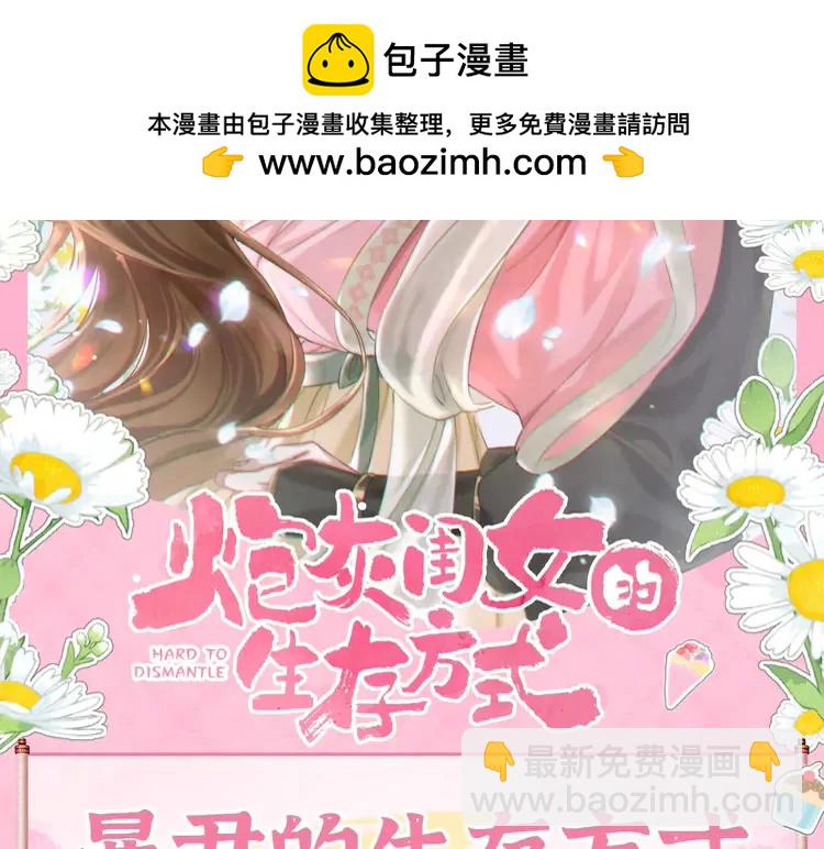 🍝炮灰闺女的生存方式（彩蛋日更中） 加更第59期 搞点事：暴君的生活方式 第2页