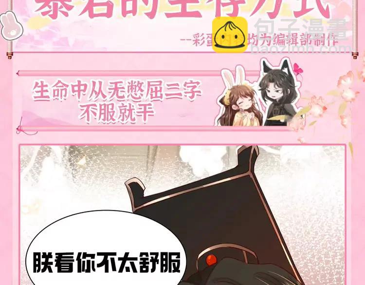 🍝炮灰闺女的生存方式（彩蛋日更中） 加更第59期 搞点事：暴君的生活方式 第3页