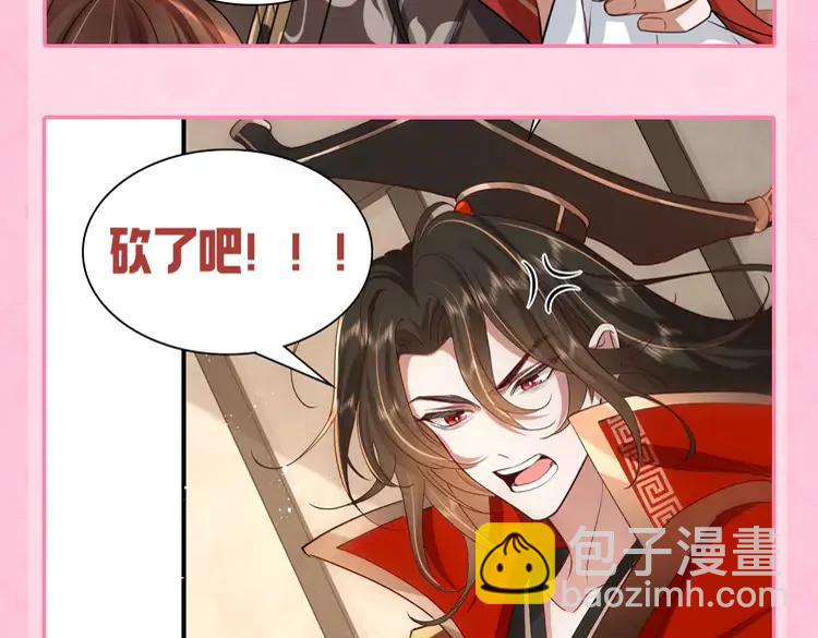 🍝炮灰闺女的生存方式（彩蛋日更中） 加更第59期 搞点事：暴君的生活方式 第7页