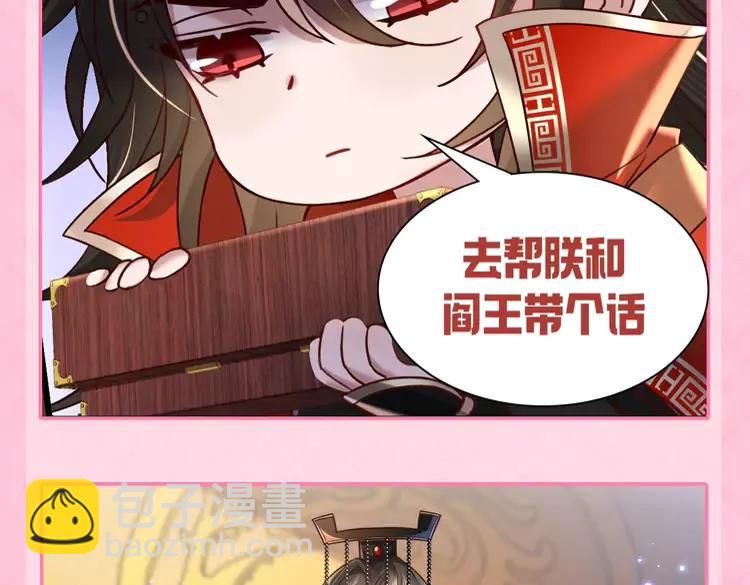 🍝炮灰闺女的生存方式（彩蛋日更中） 加更第59期 搞点事：暴君的生活方式 第9页