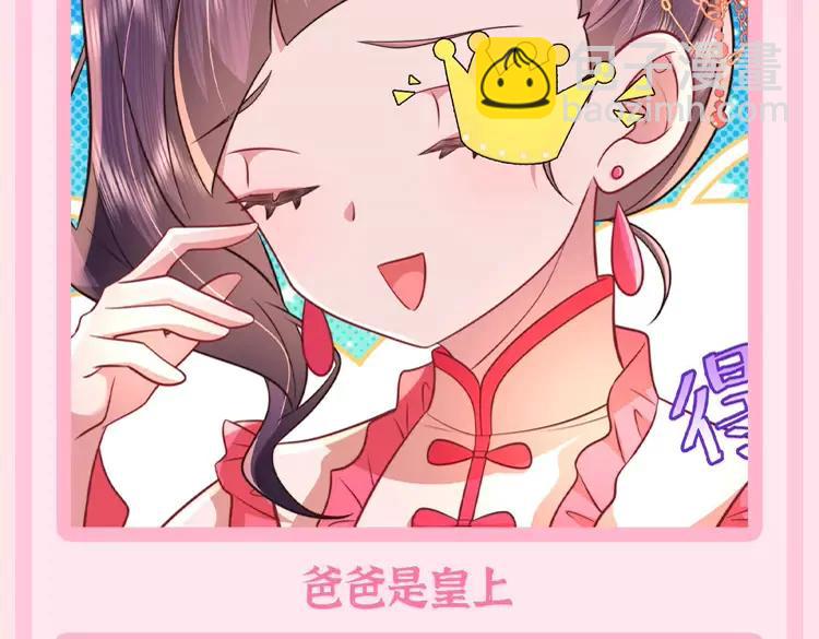 🍝炮灰闺女的生存方式（彩蛋日更中） 加更第61期 搞点事：三公主的生存方式 第4页