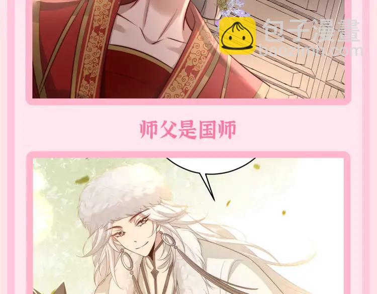 🍝炮灰闺女的生存方式（彩蛋日更中） 加更第61期 搞点事：三公主的生存方式 第7页
