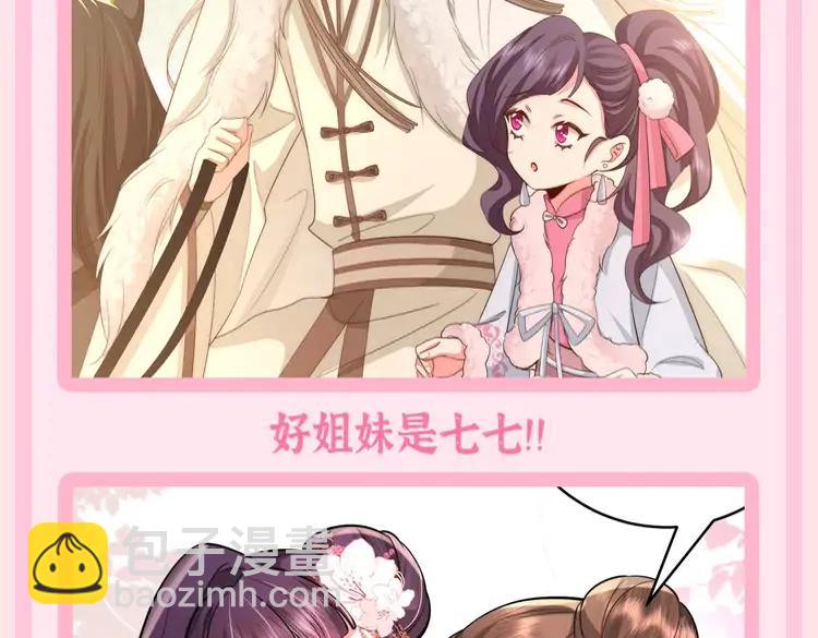 🍝炮灰闺女的生存方式（彩蛋日更中） 加更第61期 搞点事：三公主的生存方式 第8页