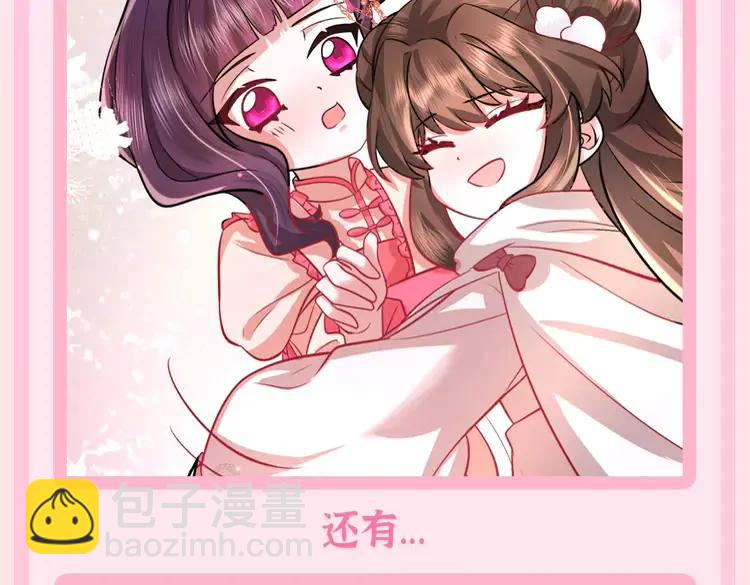 🍝炮灰闺女的生存方式（彩蛋日更中） 加更第61期 搞点事：三公主的生存方式 第9页