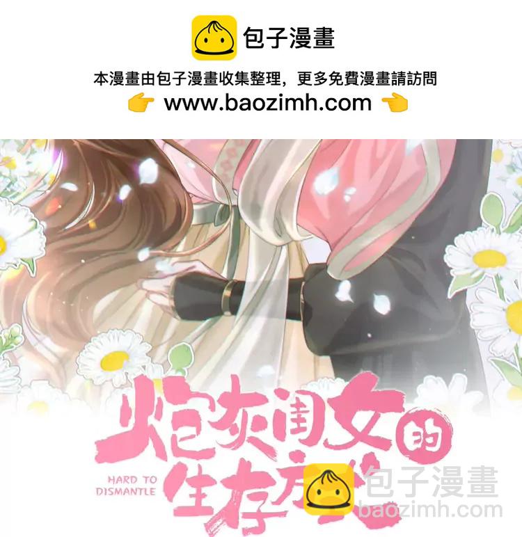 🍝炮灰闺女的生存方式（彩蛋日更中） 第214话 夜墨寒…你骗我 第2页