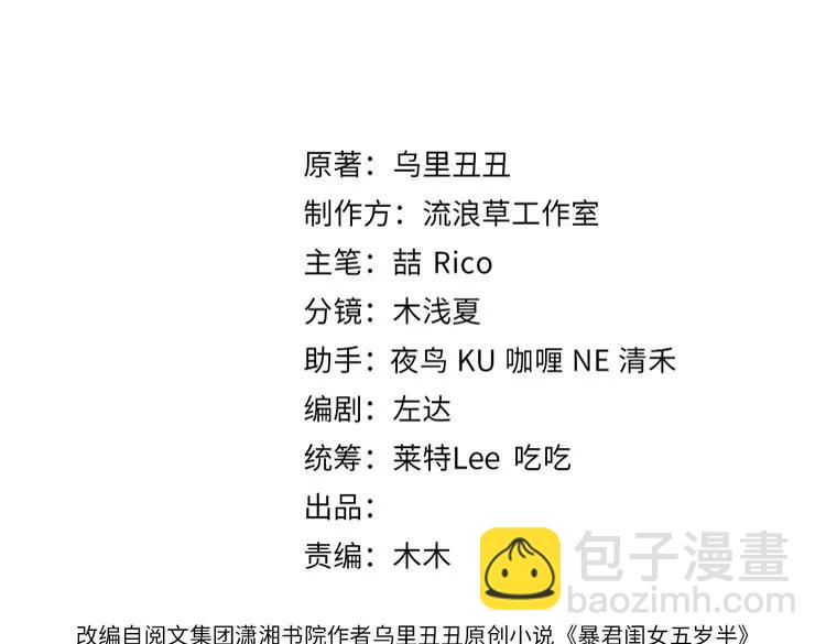 🍝炮灰闺女的生存方式（彩蛋日更中） 第214话 夜墨寒…你骗我 第3页