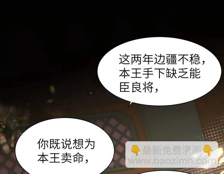 🍝炮灰闺女的生存方式（彩蛋日更中） 第214话 夜墨寒…你骗我 第35页