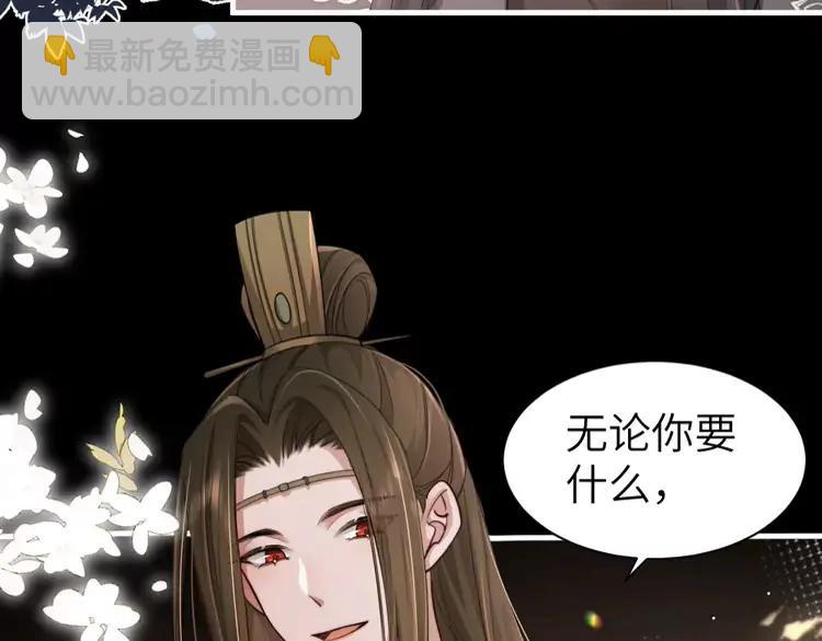 🍝炮灰闺女的生存方式（彩蛋日更中） 第214话 夜墨寒…你骗我 第44页