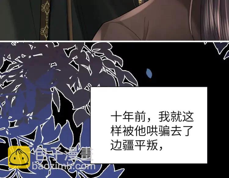 🍝炮灰闺女的生存方式（彩蛋日更中） 第214话 夜墨寒…你骗我 第47页