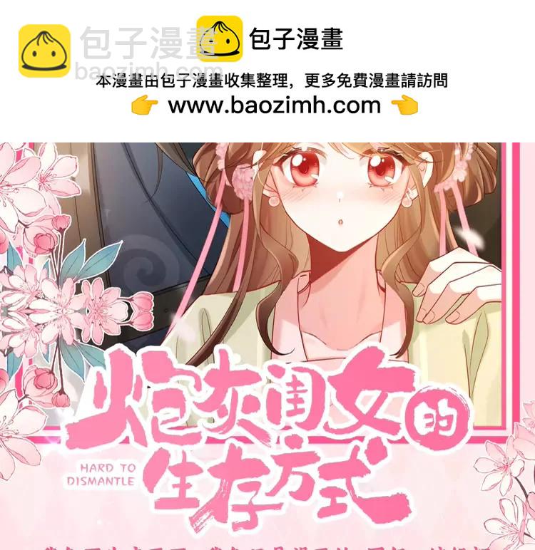 🍝炮灰闺女的生存方式（彩蛋日更中） 加更第63期 搞点事：七七的生存方式 第2页
