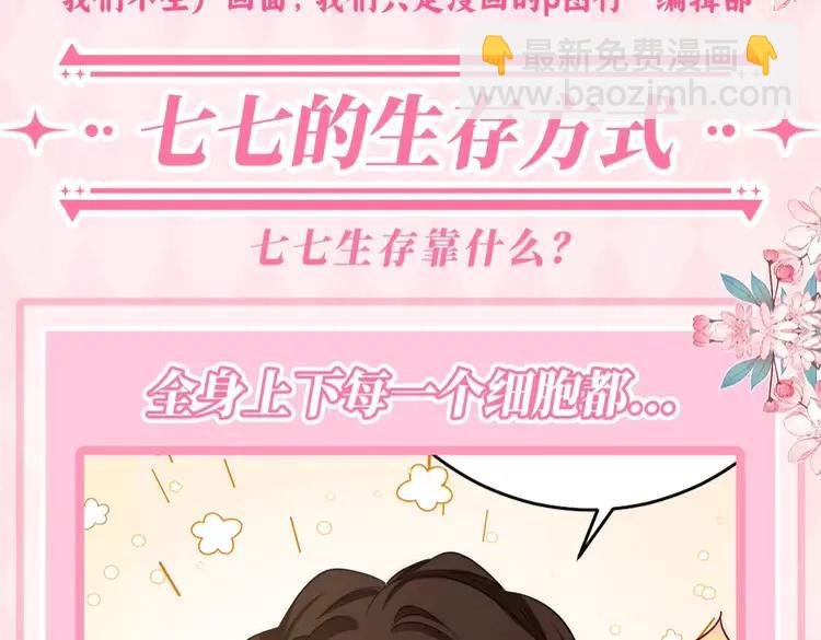 🍝炮灰闺女的生存方式（彩蛋日更中） 加更第63期 搞点事：七七的生存方式 第3页