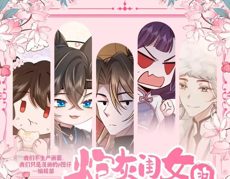 🍝炮灰闺女的生存方式（彩蛋日更中） 加更第65期 搞点事：谁是你的菜? 第1页