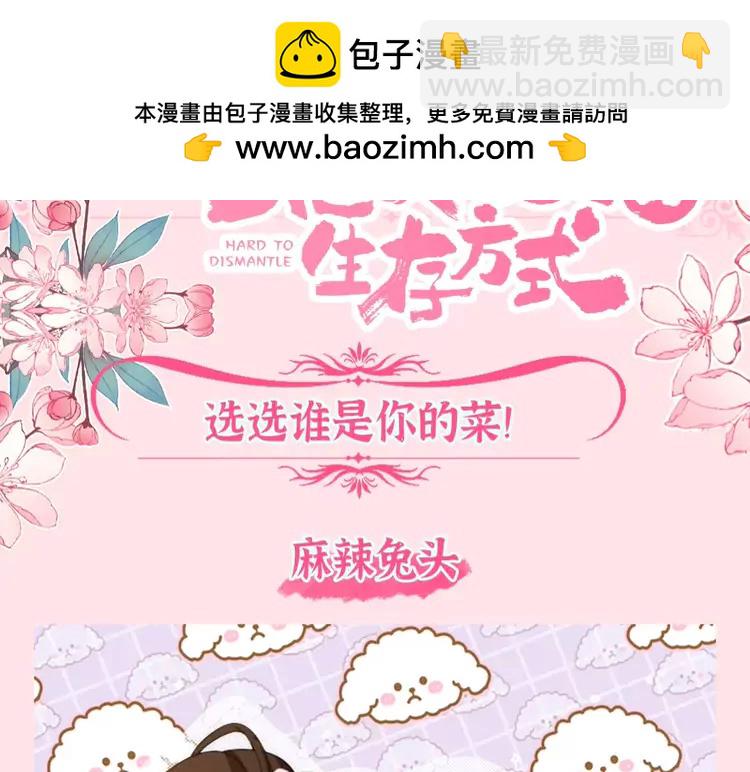 🍝炮灰闺女的生存方式（彩蛋日更中） 加更第65期 搞点事：谁是你的菜? 第2页