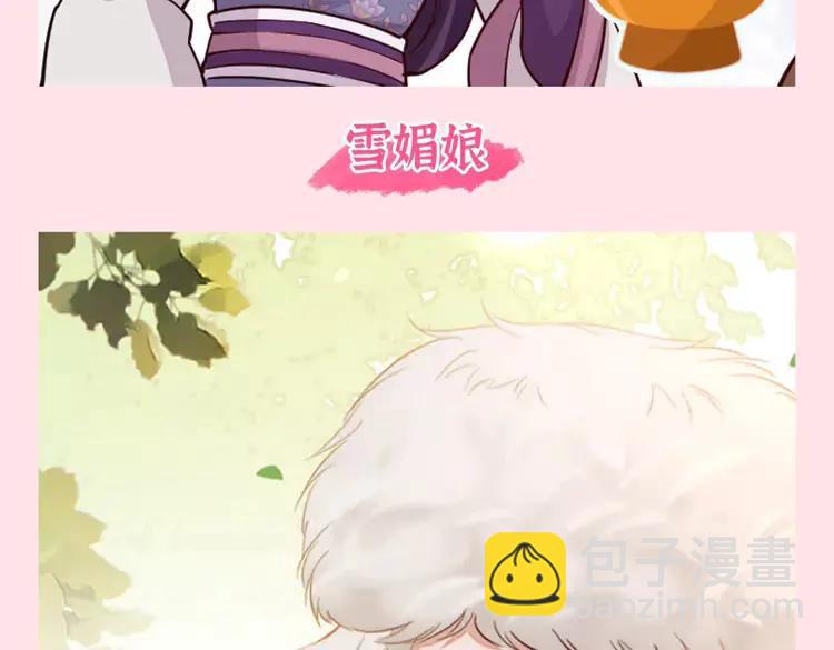 🍝炮灰闺女的生存方式（彩蛋日更中） 加更第65期 搞点事：谁是你的菜? 第9页