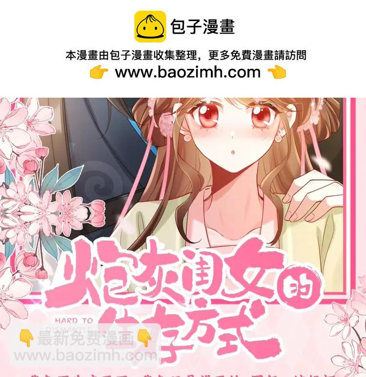 🍝炮灰闺女的生存方式（彩蛋日更中） 加更第67期 搞点事：高举狼兔大旗 第2页