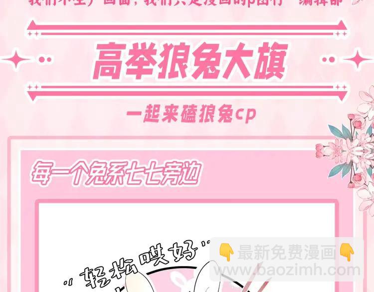 🍝炮灰闺女的生存方式（彩蛋日更中） 加更第67期 搞点事：高举狼兔大旗 第3页