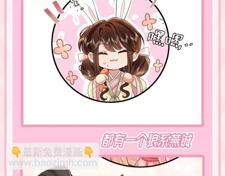 🍝炮灰闺女的生存方式（彩蛋日更中） 加更第67期 搞点事：高举狼兔大旗 第4页