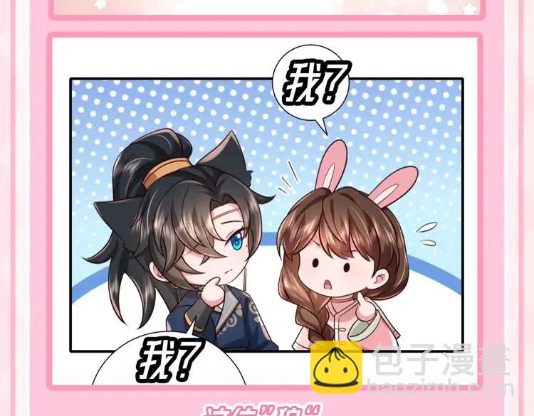 🍝炮灰闺女的生存方式（彩蛋日更中） 加更第67期 搞点事：高举狼兔大旗 第6页