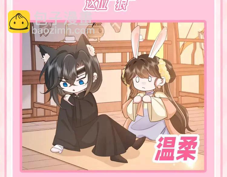 🍝炮灰闺女的生存方式（彩蛋日更中） 加更第67期 搞点事：高举狼兔大旗 第7页