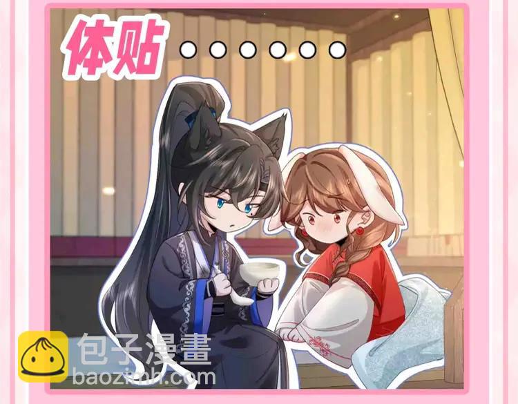 🍝炮灰闺女的生存方式（彩蛋日更中） 加更第67期 搞点事：高举狼兔大旗 第8页