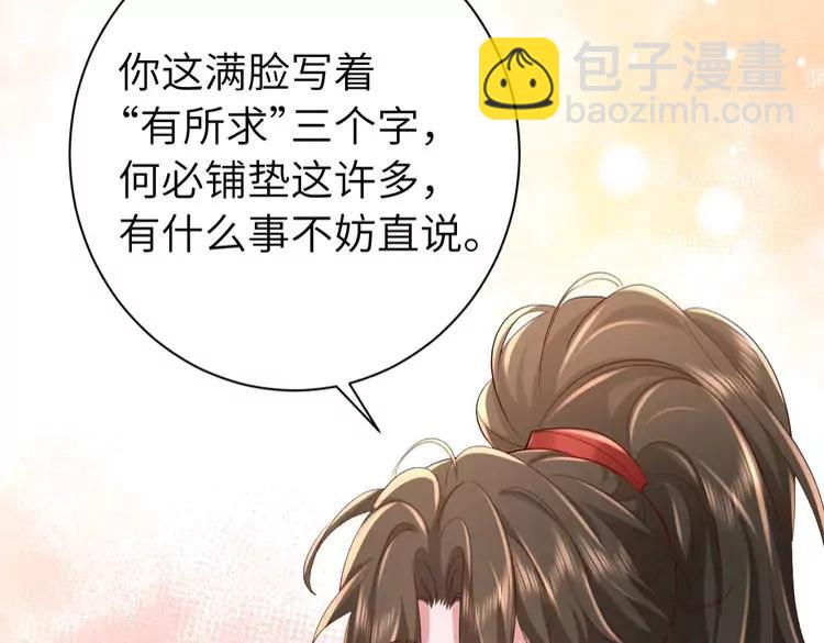 🍝炮灰闺女的生存方式（彩蛋日更中） 第150话 骑马去咯~ 第26页