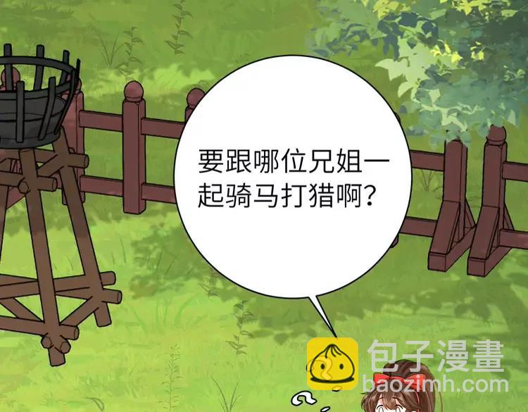 🍝炮灰闺女的生存方式（彩蛋日更中） 第150话 骑马去咯~ 第44页