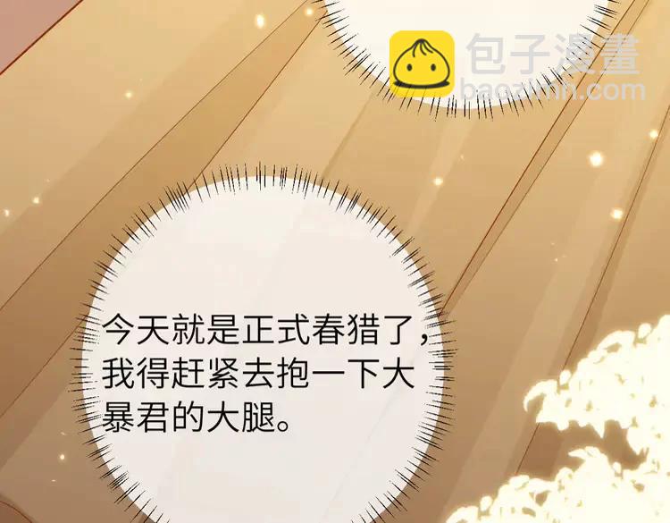 🍝炮灰闺女的生存方式（彩蛋日更中） 第150话 骑马去咯~ 第9页