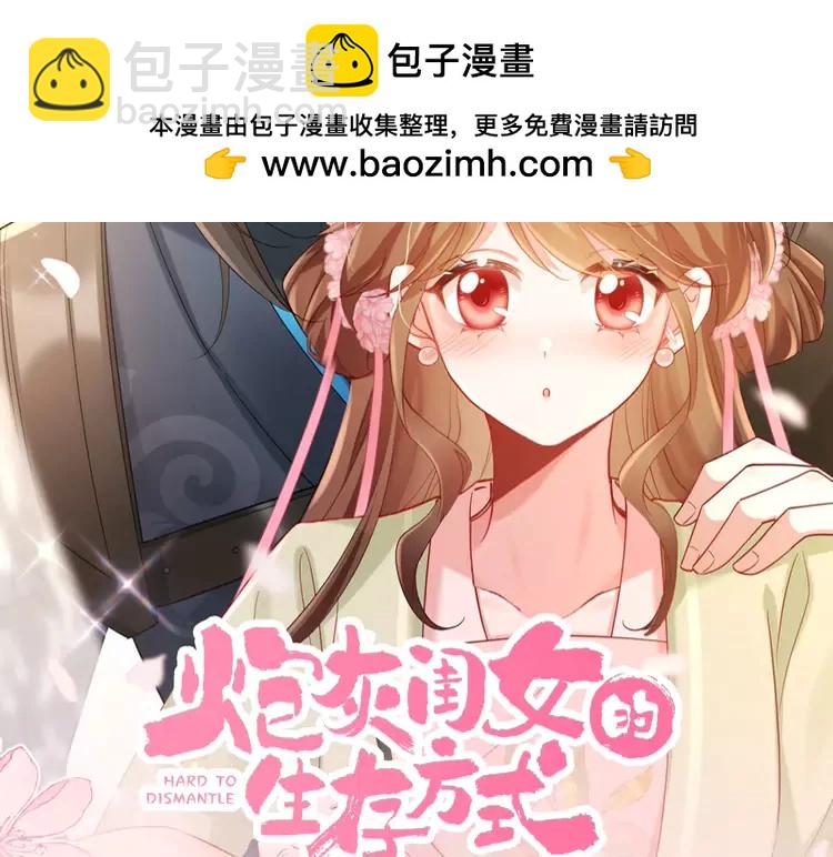🍝炮灰闺女的生存方式（彩蛋日更中） 加更第69期 搞点事：涂色小游戏 第2页